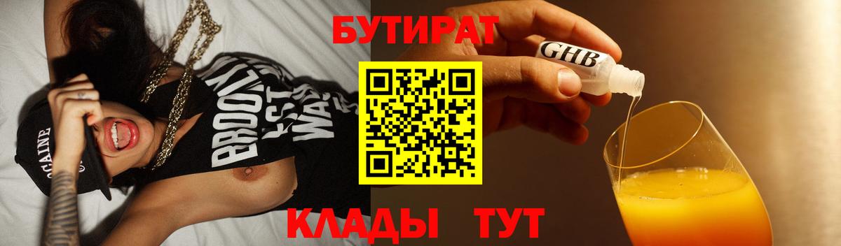 Бутират GHB Кохма