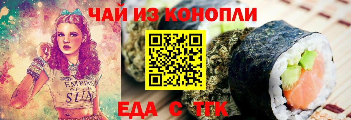Еда ТГК марихуана  Вход с VPN  Кохма 