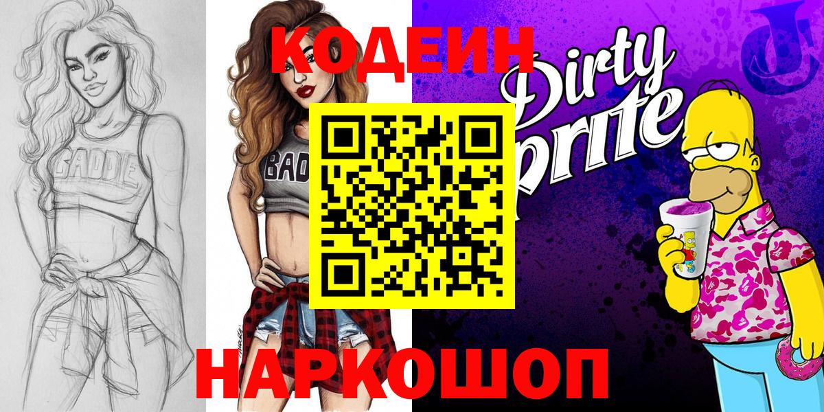 Кохма  Codein Purple Drank  Вход с VPN  Codein Purple Drank 